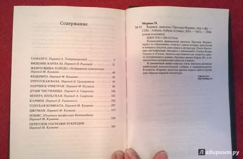 Кармен читать. Кармен книга. книга кармен (мериме проспер). кармен книга сколько страниц. новелла кармен.