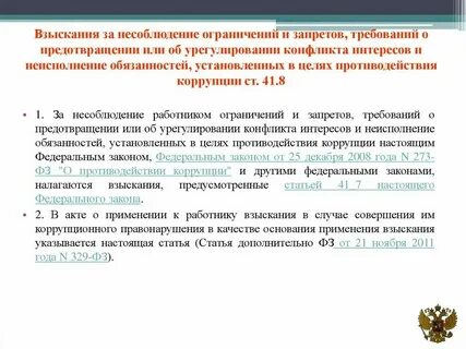 Взыскание фз