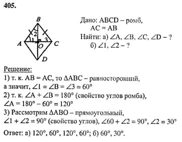 Геометрия 8 номер 477