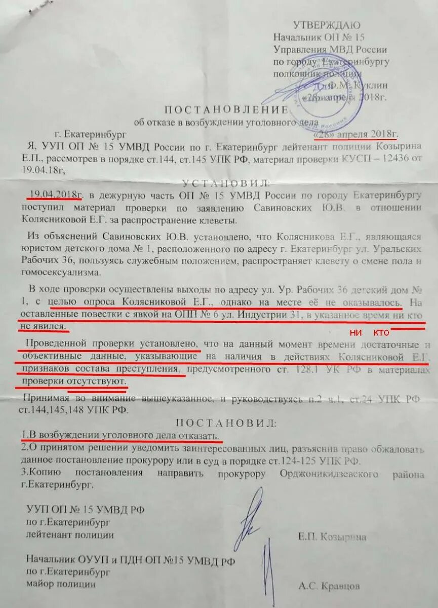 Исковое заявление о клевете. Заявление о клевете в полицию. заявление о клевете в полицию образец.