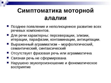 Эхолалия у детей
