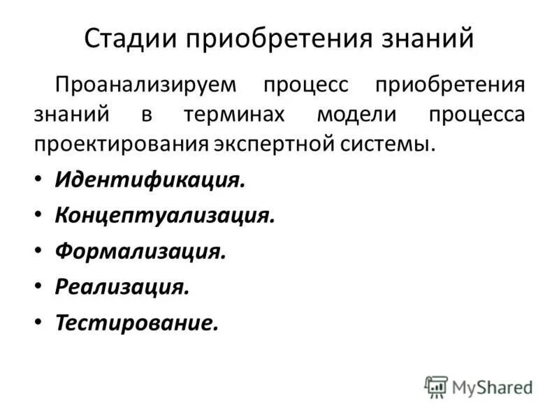 Определение понятия модель знаний. Определение понятия модель знаний. Знание определение. Определение понятия модель знаний. Модели представления знаний:модели представления знаний.