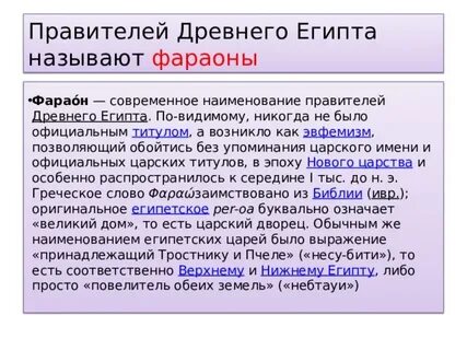 Правители египта в хронологическом порядке