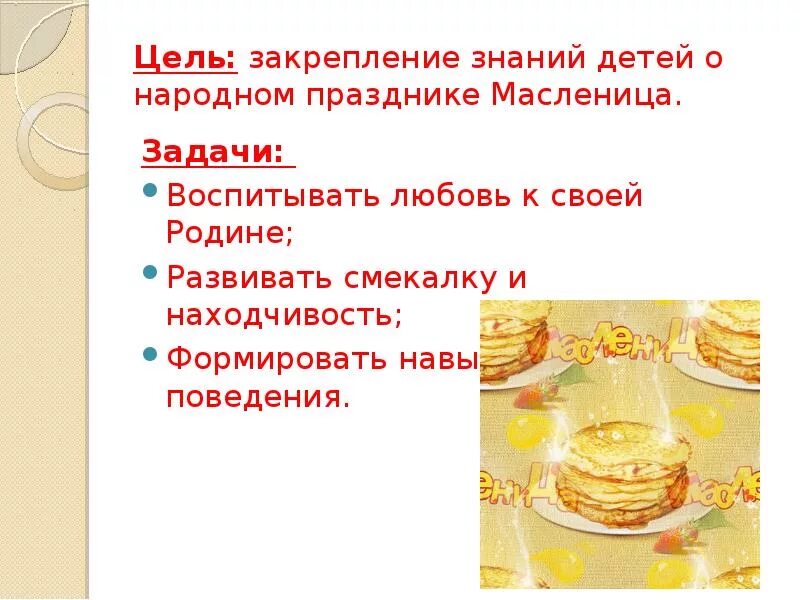 Математика тема масленица