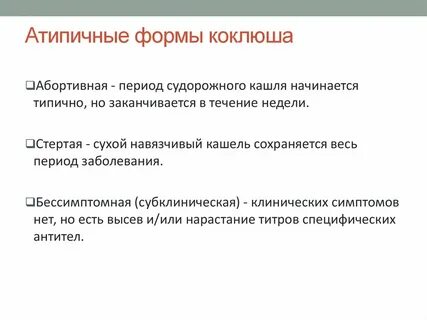 Коклюш у взрослых симптомы причины