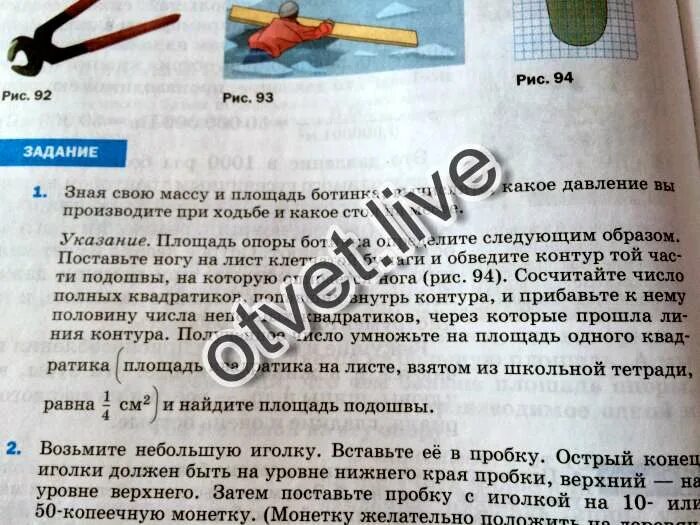 Зная свою массу и площадь ботинка вычислите. Зная свою массу и площадь ботинка вычислите