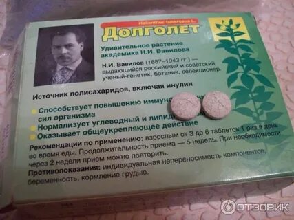 Долголет таблетки