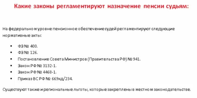 Пенсии работающим судьям