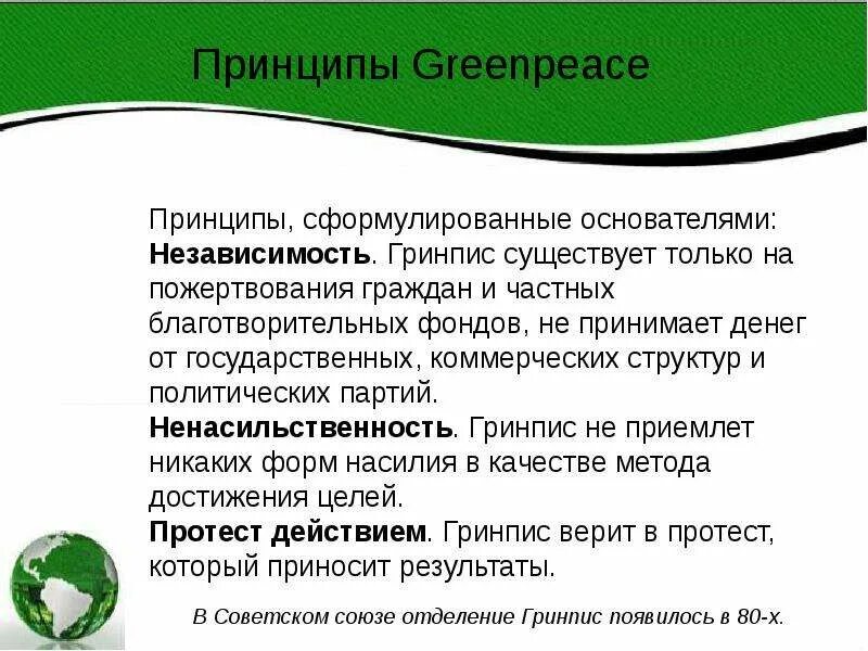 Гринпис задачи. Гринпис цели. гринпис принципы деятельности. основная цель гринпис. структура гринпис.