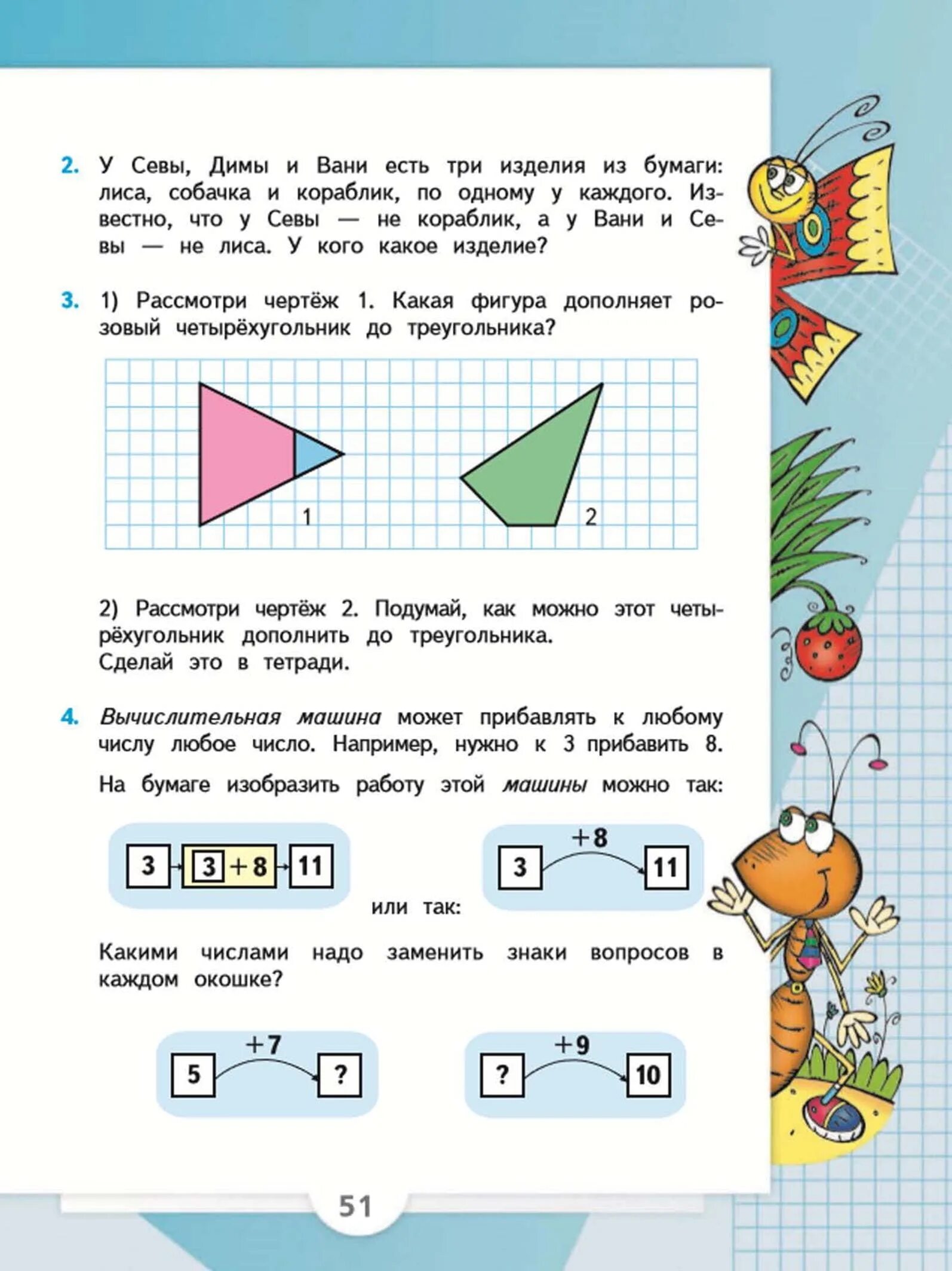 Математика вторая часть страница 51 номер три. Учебник по математике 2 класс Моро. Математика Моро 1 класс стр 50. Учебник 1 класс математика школа России 1 страница. Математика 2 класс учебник 2 часть стр 51.