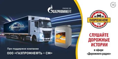 Дорожная история слушать