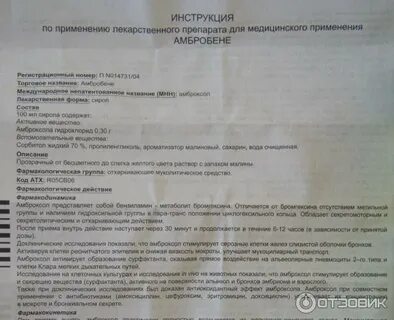 Амбробене небулайзер инструкция