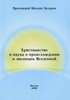 Наука о происхождении и развитии вселенной