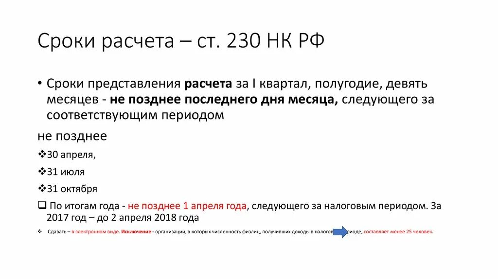 Глава 23 нк рф. Ст 230 НК РФ. П 3 ст 230 НК РФ. П 2 ст 230 НК. Ст 229 НК РФ.