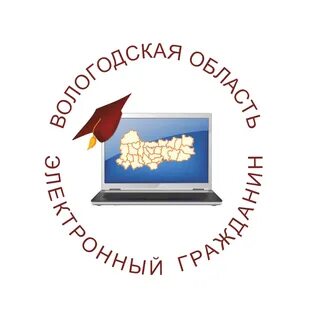 Вологодская область электронный