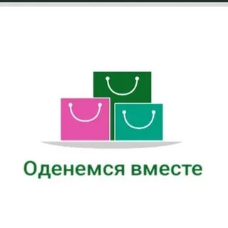 Одеваем вместе