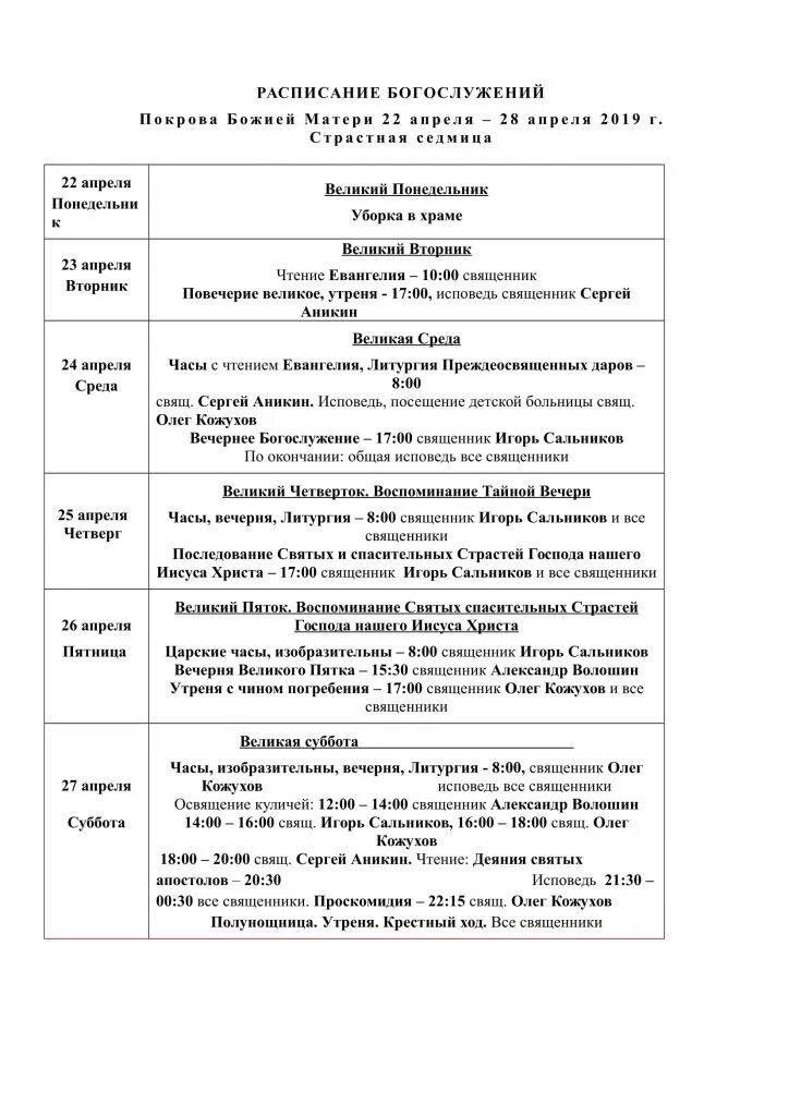 Расписание служб в храме. Храмы хабаровска расписание. Храмы хабаровска расписание. Успенский собор в омске расписание. Храмы хабаровска расписание.