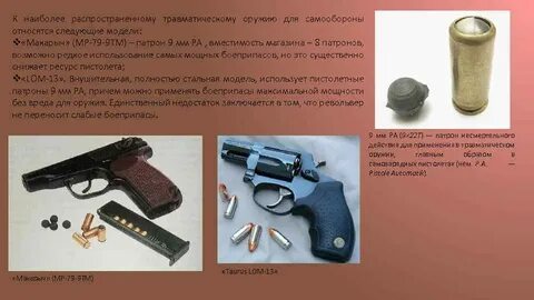 Травматический характер