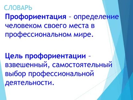 Определение профориентации