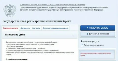 Расписаться через госуслуги без похода загс