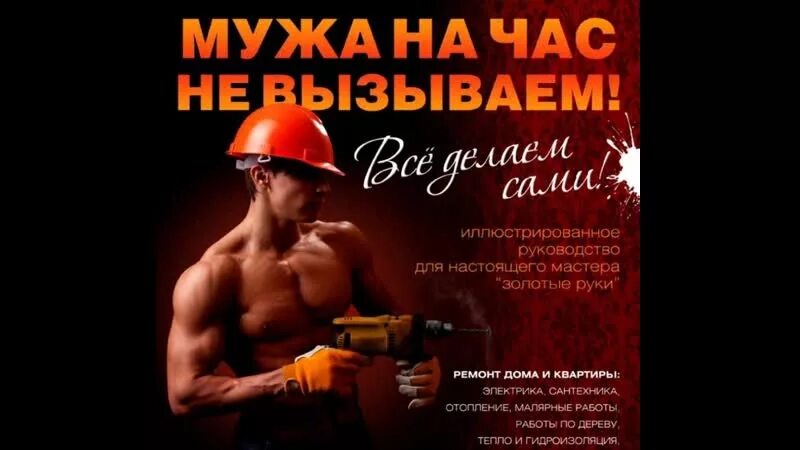 Вызвала мужа на часы работы