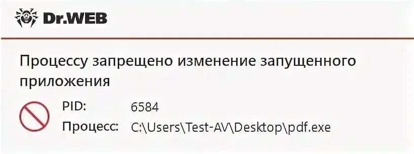 Запуск изменений. Процессу запрещено изменение запущенного приложения Dr web как убрать. Процедуры запрещены.