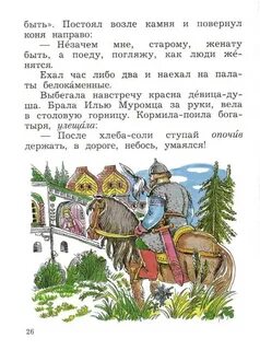 Былины 2 класс