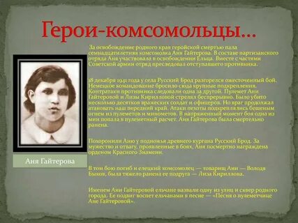 Комсомольцы герои великой отечественной