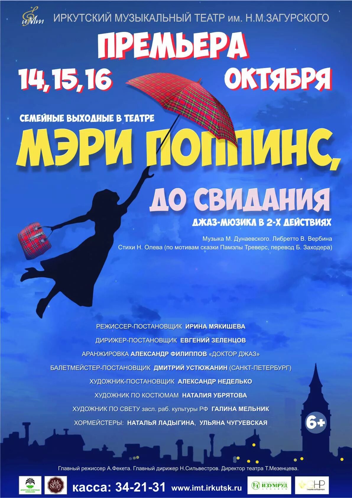 репертуар театра загурского иркутск. театр загурского иркутск афиша на январь 2024. афиша музыкального театра. иркутский музыкальный театр им. театр загурского иркутск афиша на январь 2024.