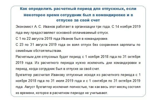 Когда можно пойти в отпуск. Расчётный период для отпускных. Расчет периода отпуска. Больничные отпуска рассчитать. Как начисляется отпуск работнику.