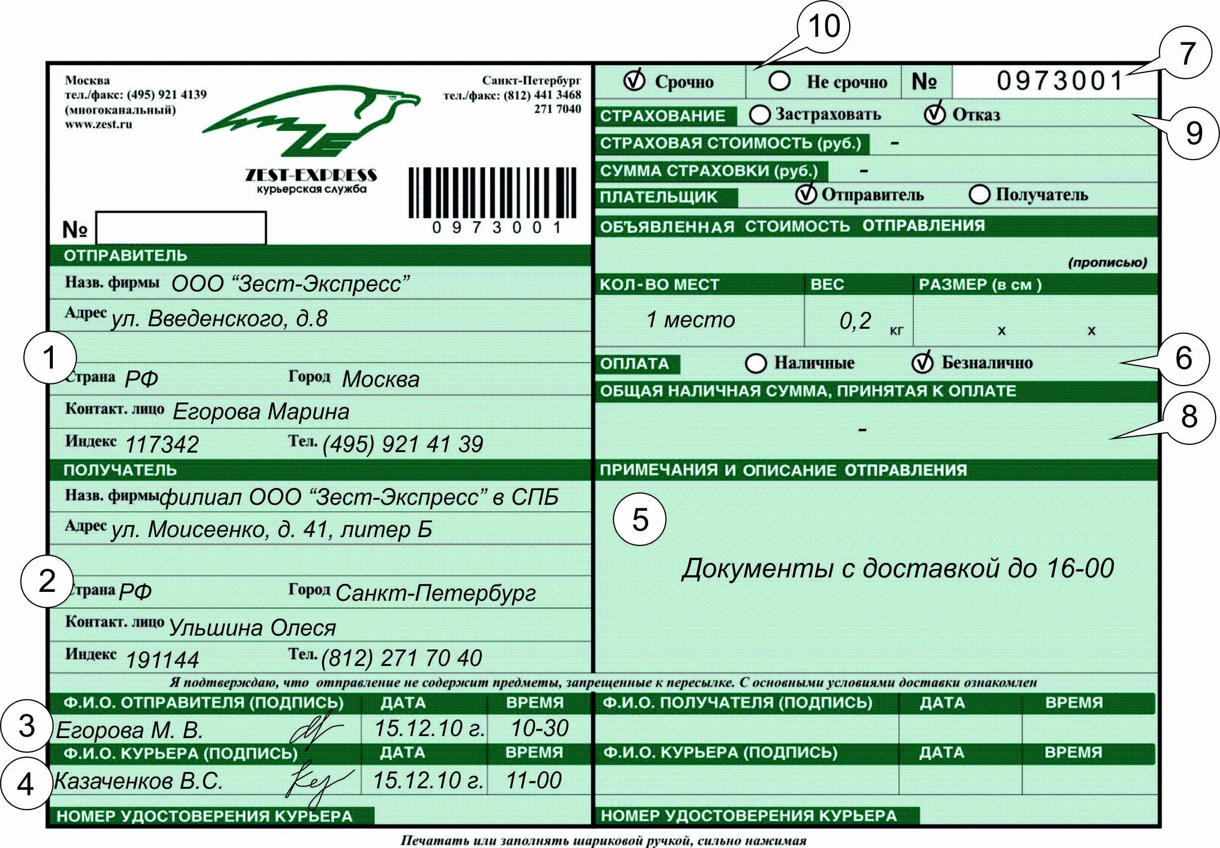 Сдэк отправка данные получателя
