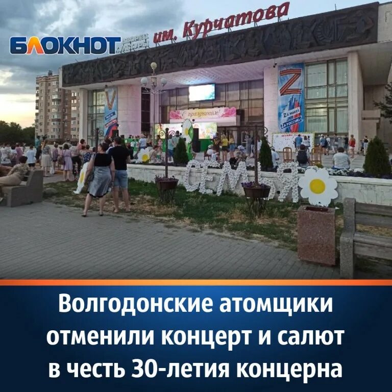 Город Волгодонск. День города Курчатов 2022. Волгодонск фото города 2022. Сведения о Курчатове