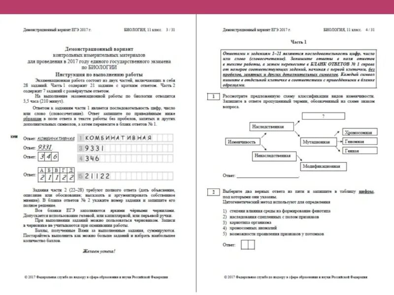 ЕГЭ биология 2021 варианты. Биология 11 класс задания ЕГЭ. ЕГЭ биология задания. Тесты по биологии ЕГЭ 2020-2021.