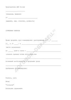 Прошу продлить срок пребывания
