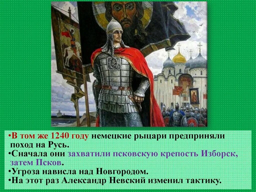 Нашествие с запада на русь. Нашествие на Русь с Востока. Нашествие Поляков на Русь.