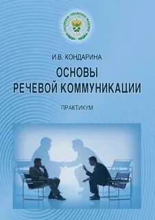 Основы языкового общения