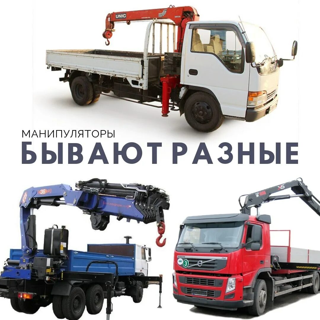 Манипулятор разный. Типы манипуляторов. типы грузовика манипуляторов. машина типа манипулятор. авто самопогрузчики.