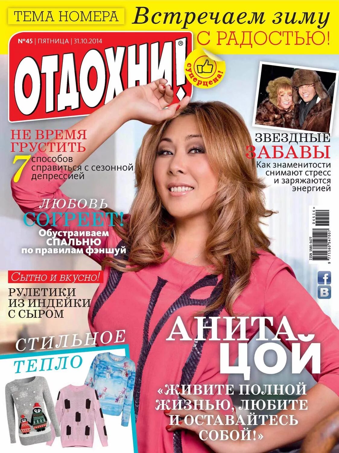 Отдохни журнал читать. Журнал отдохни натали. обложка журнала отдохни. журнал жизнь. журнал отдохни фото.