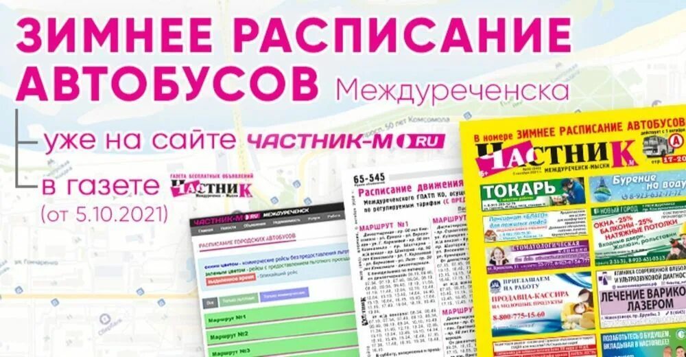 Новое расписание автобусов междуреченск. Расписание автобусов междуреченск. расписание автобусов междуреченск городских. расписание автобуса 1 междуреченск. расписание автобусов междуреченск 2.