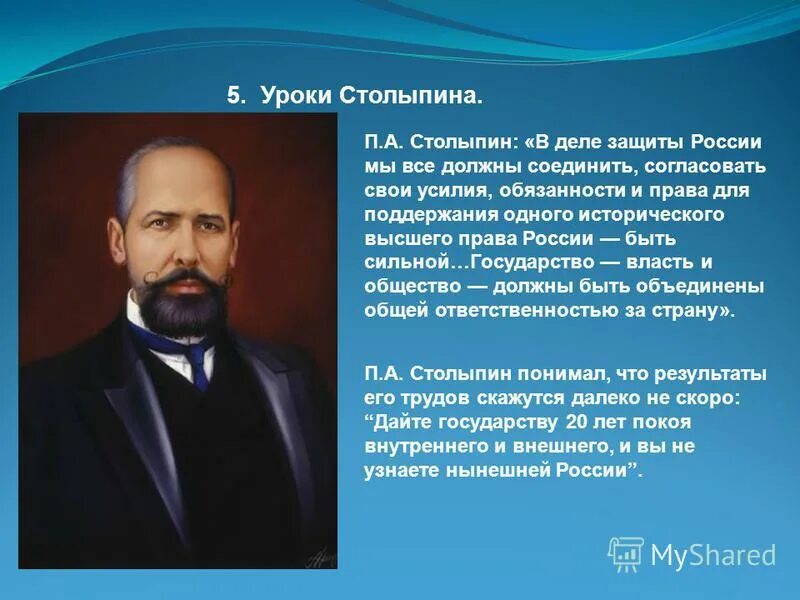 Что предложил столыпин. Столыпин премьер министр 1906. Столыпин 20в.. Столыпин 1910.