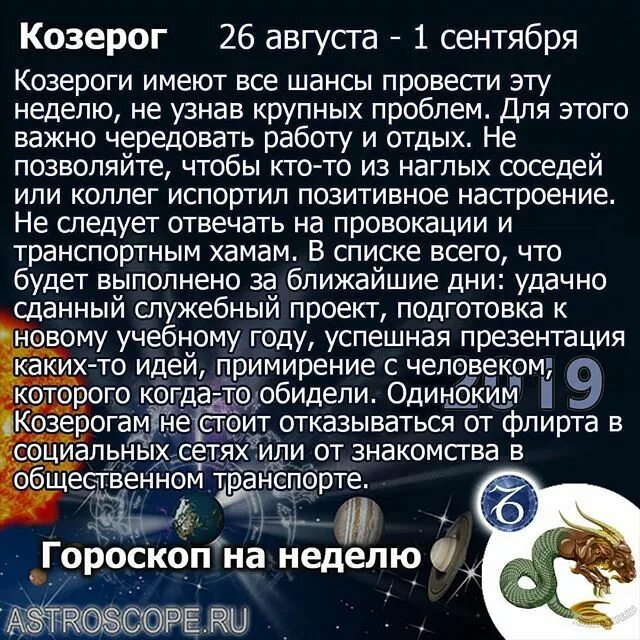 Гороскоп на 31 августа 2024 года козерог. Астрологический прогноз козерога на февраль 2024. Козерог месяц. Козерог на 2024 год что ждёт. Телец 2024.