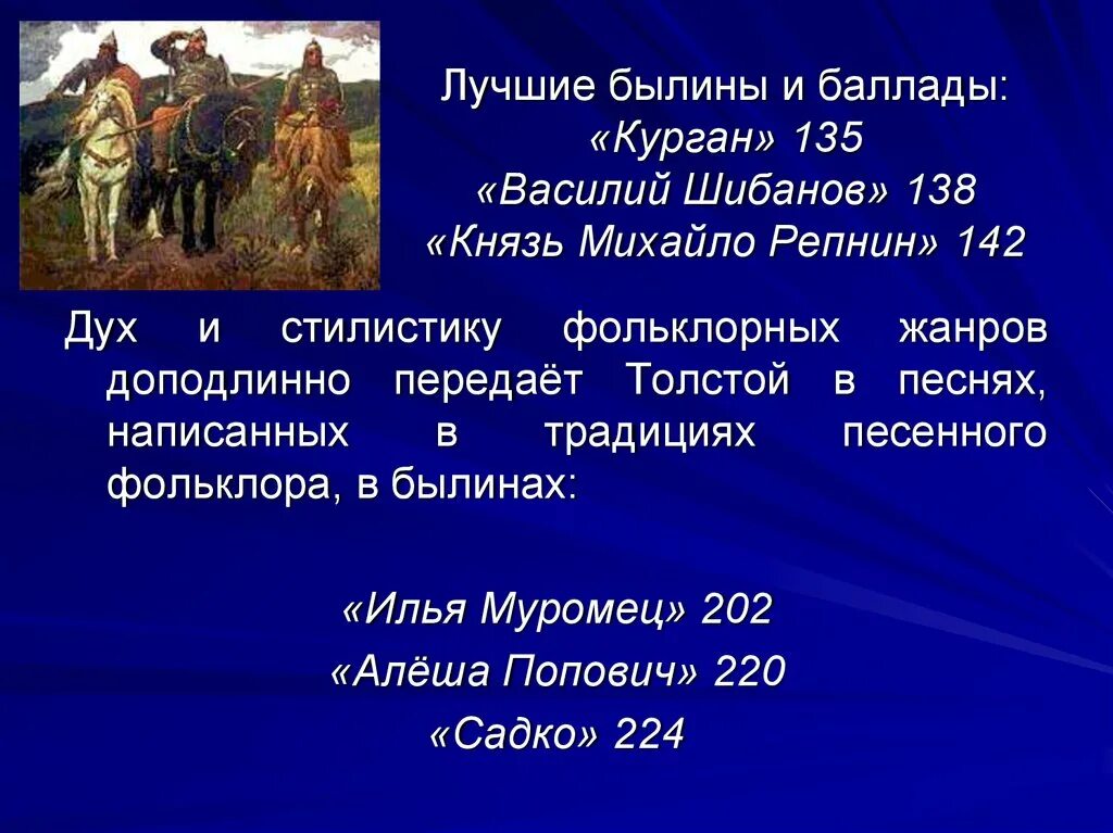 Толстой князь Михайло Репнин. Баллады и былины а.к Толстого. Баллада и Былина. Толстой михайло репнин жанр