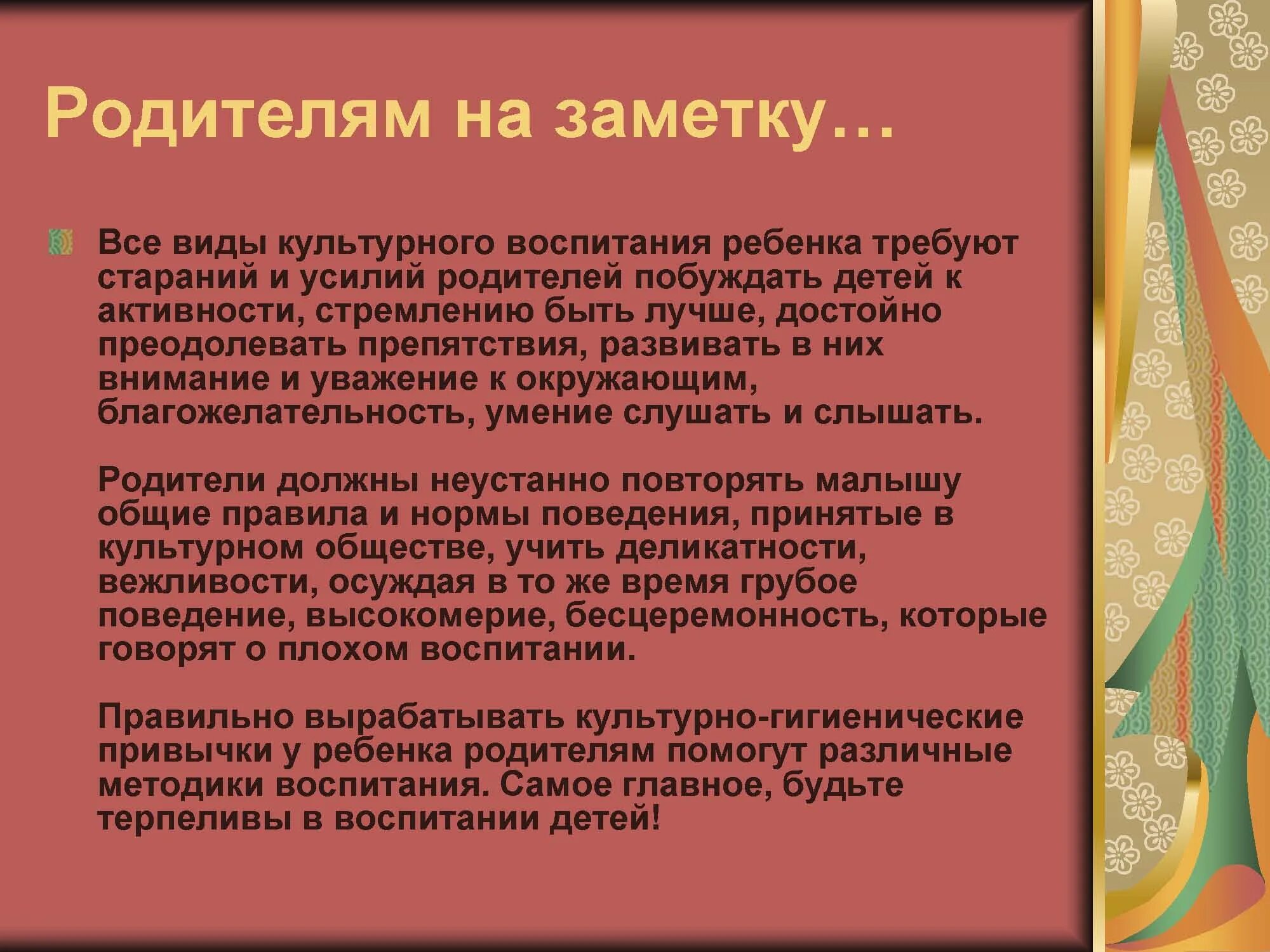 Воспитание этикета. Правила воспитания детей. Главные правила воспитания детей. Главное правило в воспитании детей. Правила воспитания детей в семье.