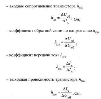 Коэффициент усиления транзистора по току