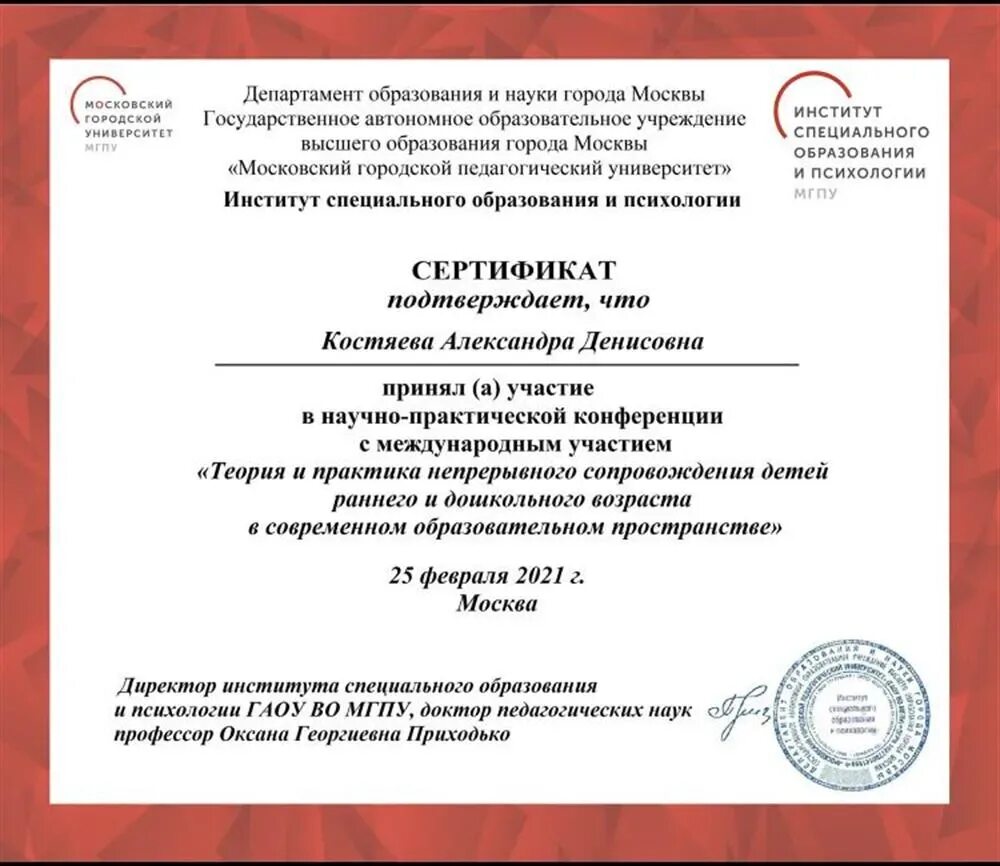 Фестиваль #людикаклюди сертификат участника.
