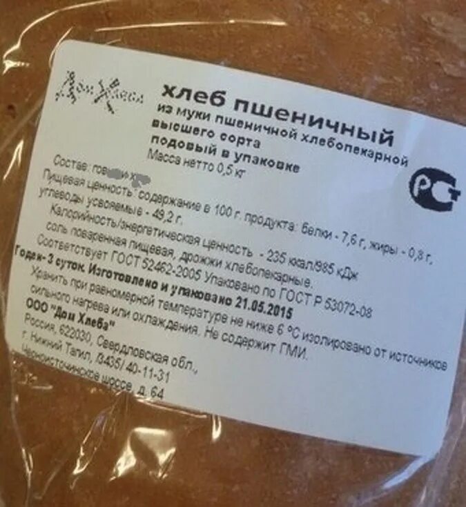 Маркировка хлебобулочных изделий. Этикетка хлебобулочных изделий. этикетка хлеба. этикетка хлеба пшеничного.