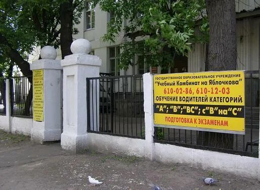 военкомат на яблочкова. ул яблочкова д 5 стр 1 военкомат. военкомат яблочкова 11 астрахань. яблочкова, д. военкомат на яблочкова.