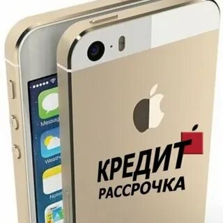 Айфон без кредитной истории