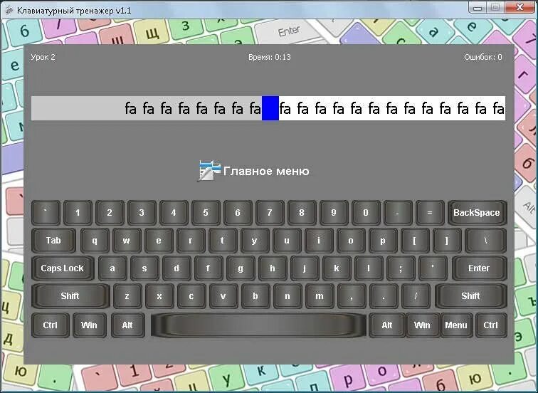 Программа учимся печатать. Stamina клавиатурный тренажер. Тренажер для печатания на клавиатуре. Тренажер клавиатуры для детей. Быстрая печать на клавиатуре тренажер.