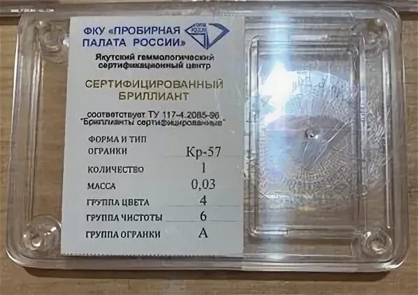 Сайт пробирная палата россии. Сертифицированные бриллианты.